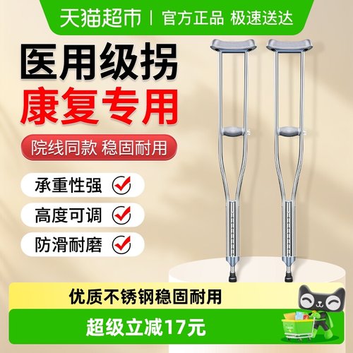 福康盈防滑减震腋下双拐