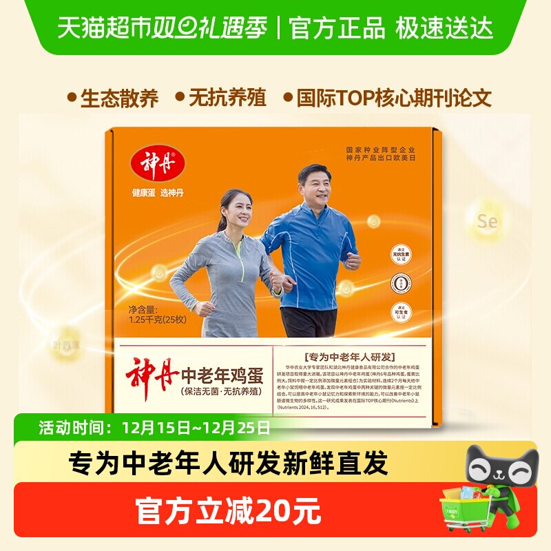 神丹中老年鸡蛋50g×25个无抗