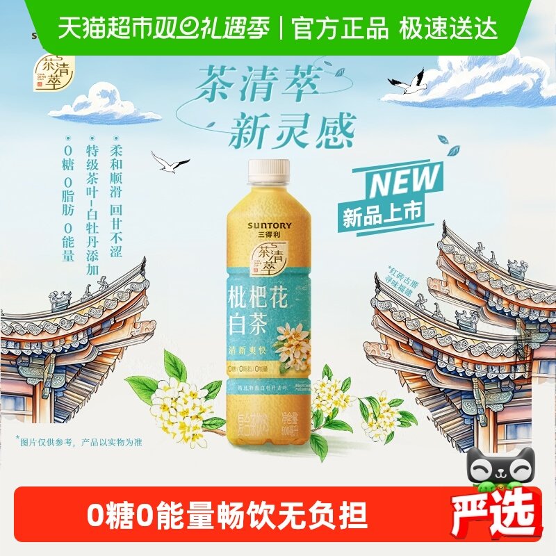 三得利茶清萃枇杷花白茶无糖500ml*15瓶有茶香无涩感 清爽滋味