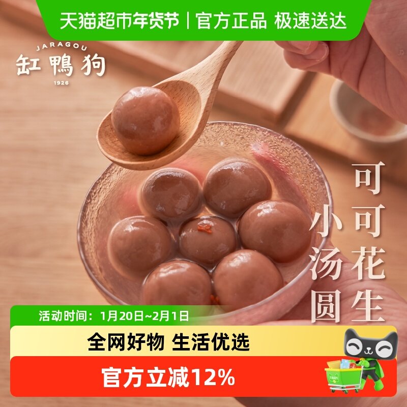 缸鸭狗元气小汤圆可可花生汤圆宁波汤圆早餐点心糯米元宵汤团圆子,粮油调味/速食/干货/烘焙,汤圆/元宵,淘宝优惠券,粉丝福利购,淘宝优惠卷