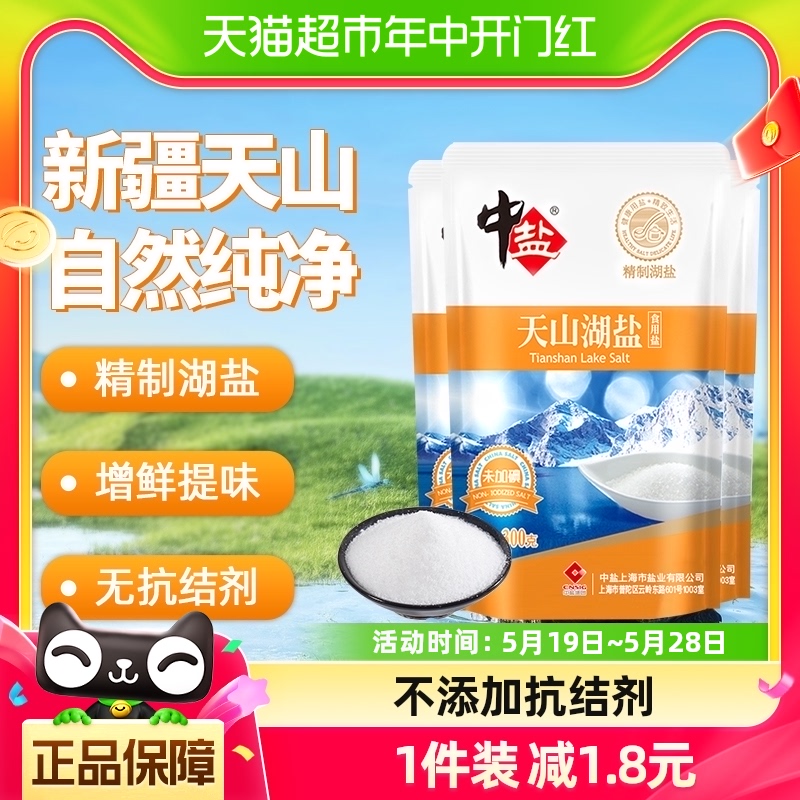 中盐无碘盐天山湖盐未加碘300g*3食用盐家用家庭食盐无抗结剂 粮油调味/速食/干货/烘焙 食盐 原图主图