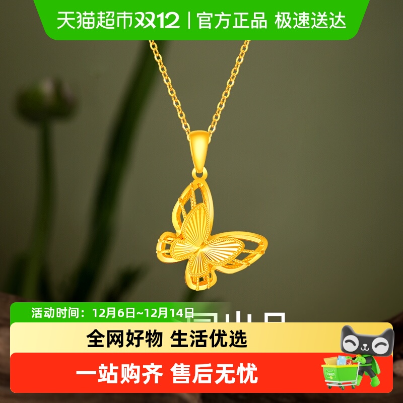 梦金园小清新蝶舞足金黄金吊坠