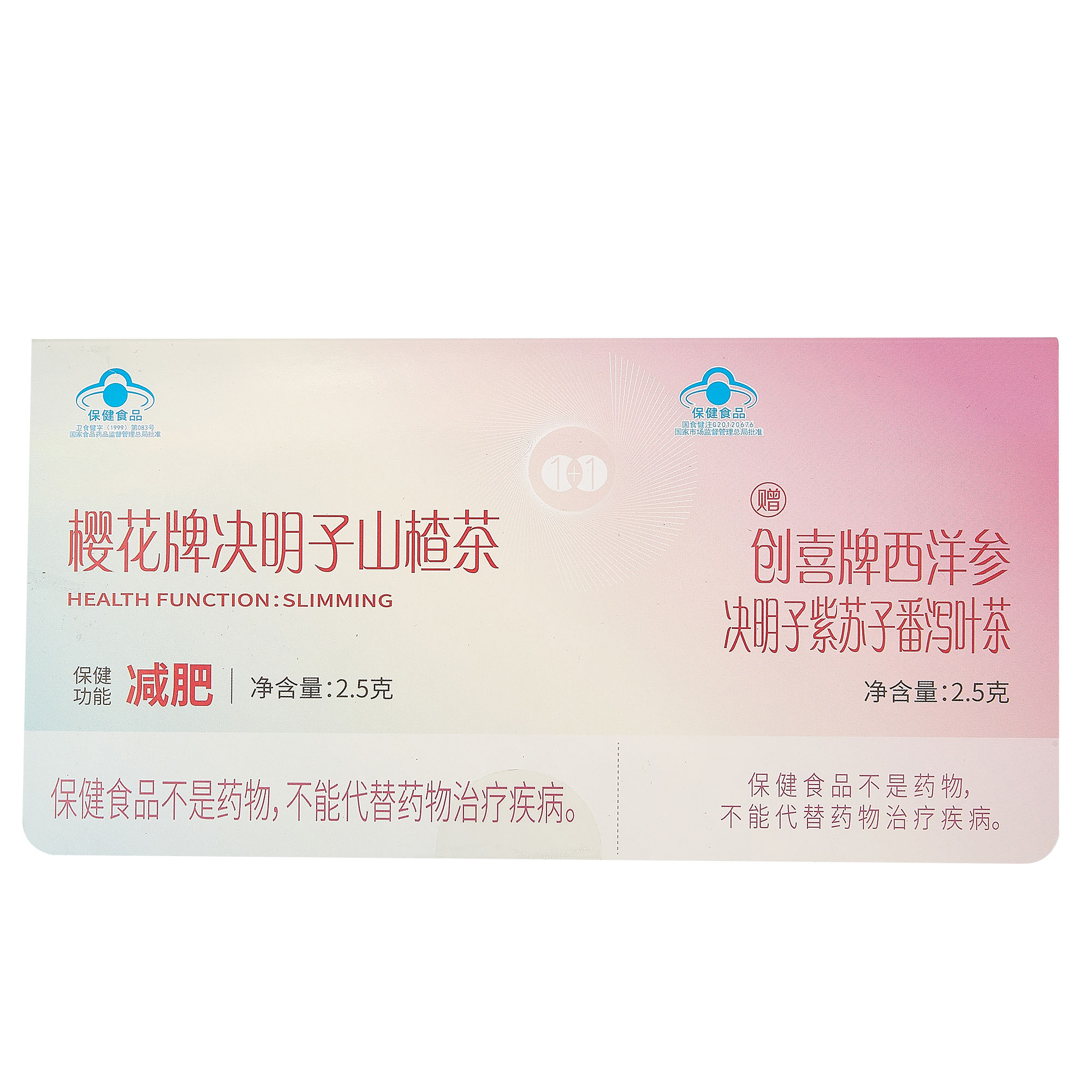 樱花减肥茶试用体验装  决明子山楂全身瘦腰男女大肚子通便瘦身茶