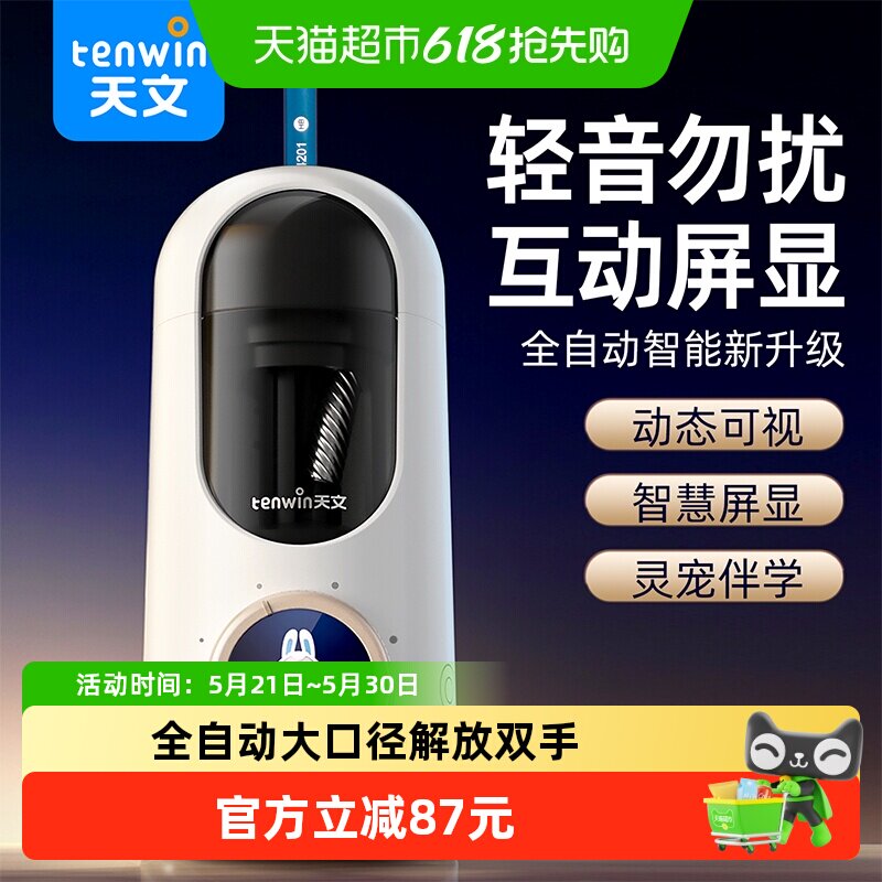 天文智能全自动削笔机自动卷笔器学生专用转笔刀大口径轻音削笔机