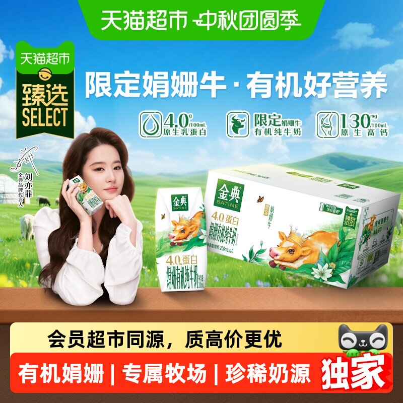 猫超臻选娟姗有机纯牛奶图片