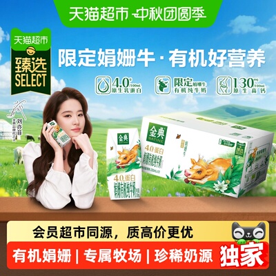 猫超臻选娟姗有机纯牛奶