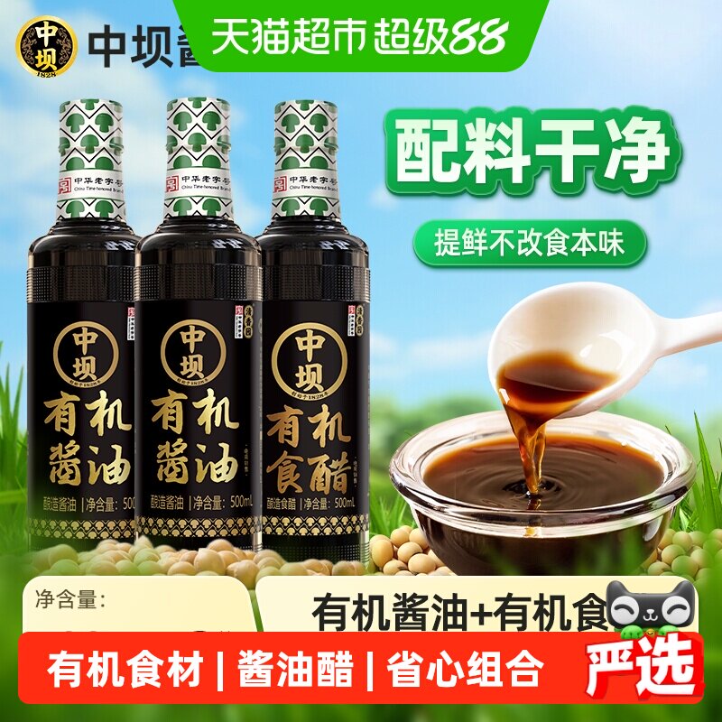 中坝天然酿造有机调味品
