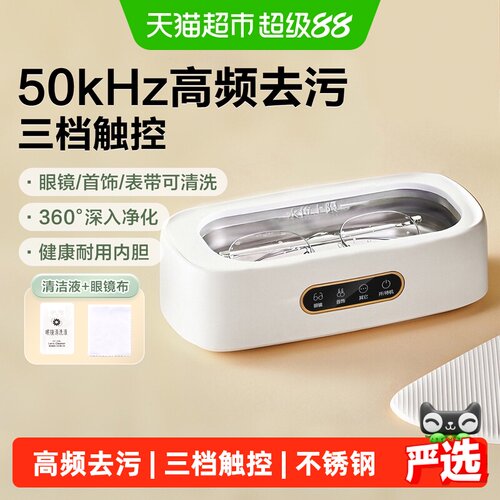 苏泊尔家用洗眼镜机超声波清洗机