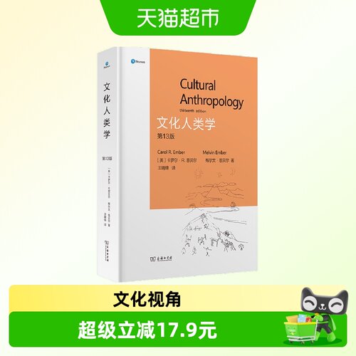 文化人类学(第13版)（精）
