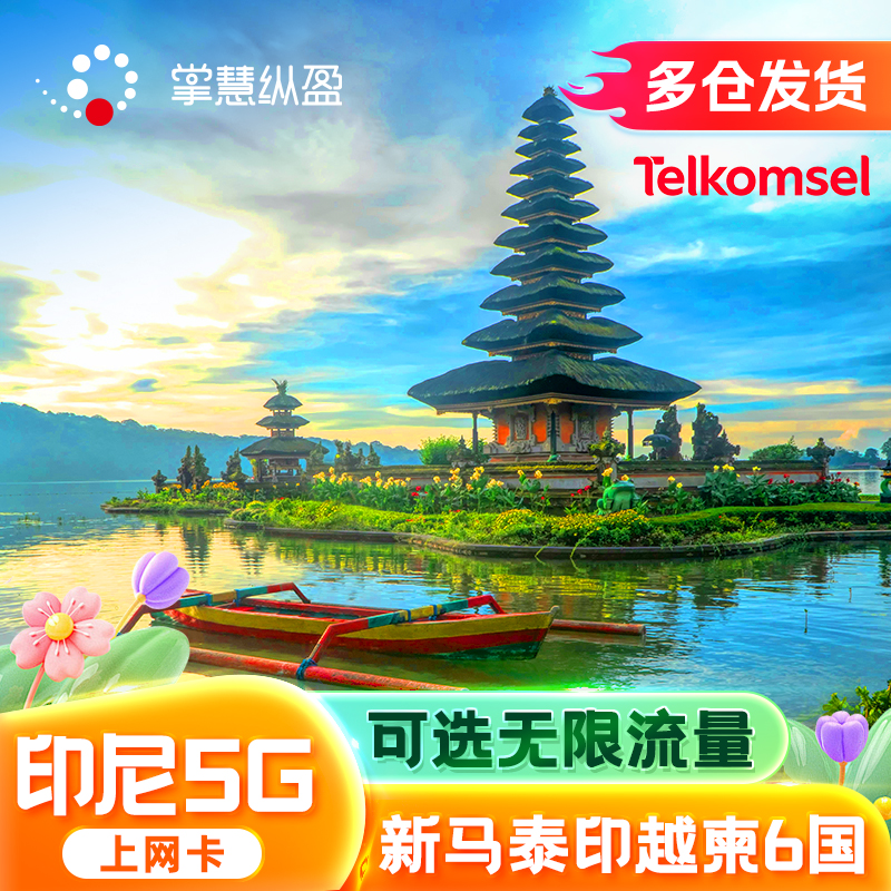 印尼巴厘岛电话卡