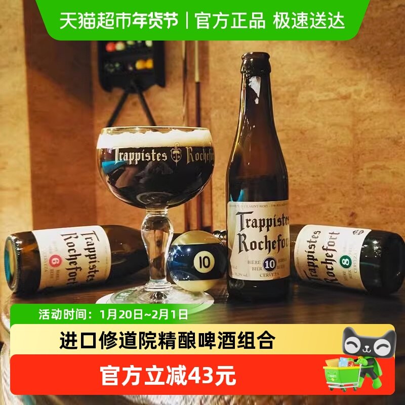 【进口】比利时罗斯福精酿修道士啤酒6号8号10号,酒类,啤酒,淘宝优惠券,粉丝福利购,淘宝优惠卷