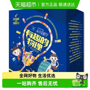 6岁正版 物理百科书儿童绘本3 书籍 物理全16册 从小爱科学有趣