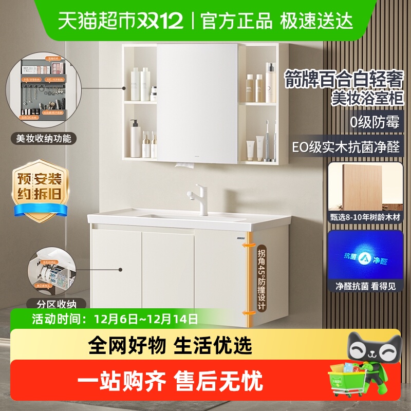 ARROW/箭牌浴室柜组合