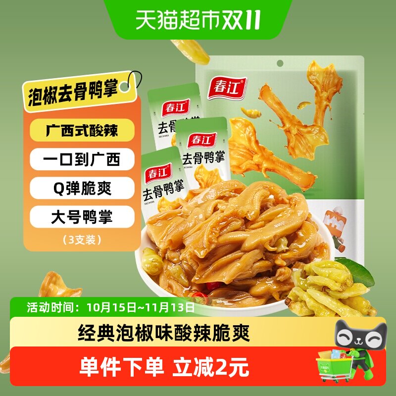 春江泡椒无骨鸭掌66g去骨鸭爪网红休闲卤味零食解馋夜宵