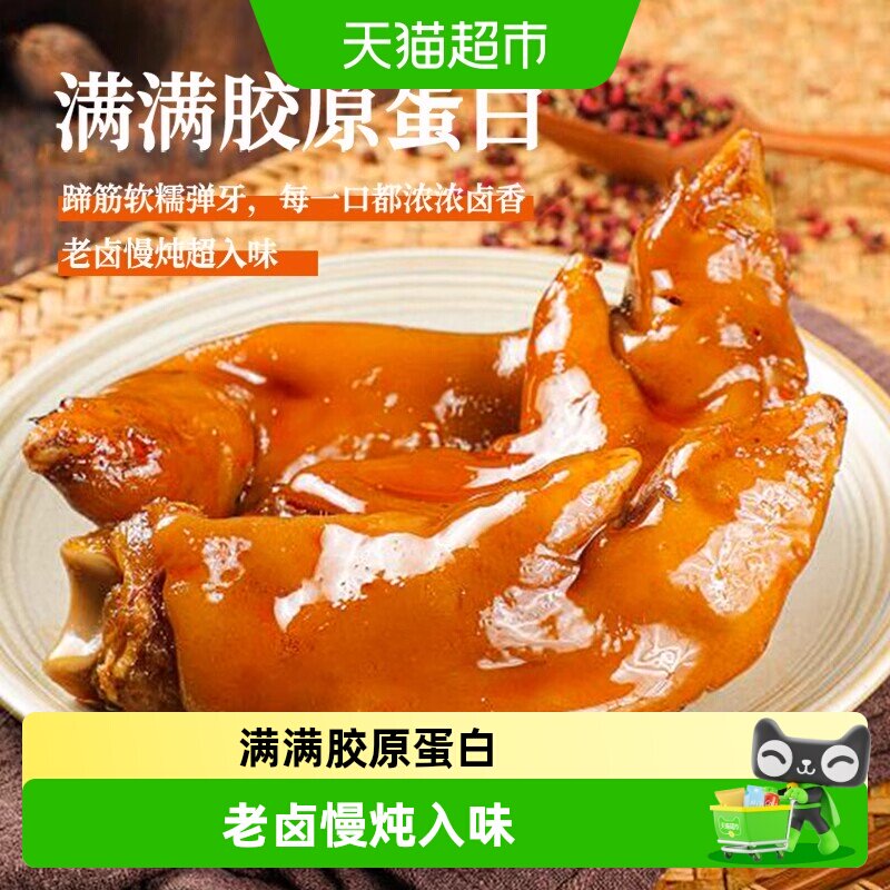 邬辣妈香辣卤猪蹄Q弹开袋即食图片