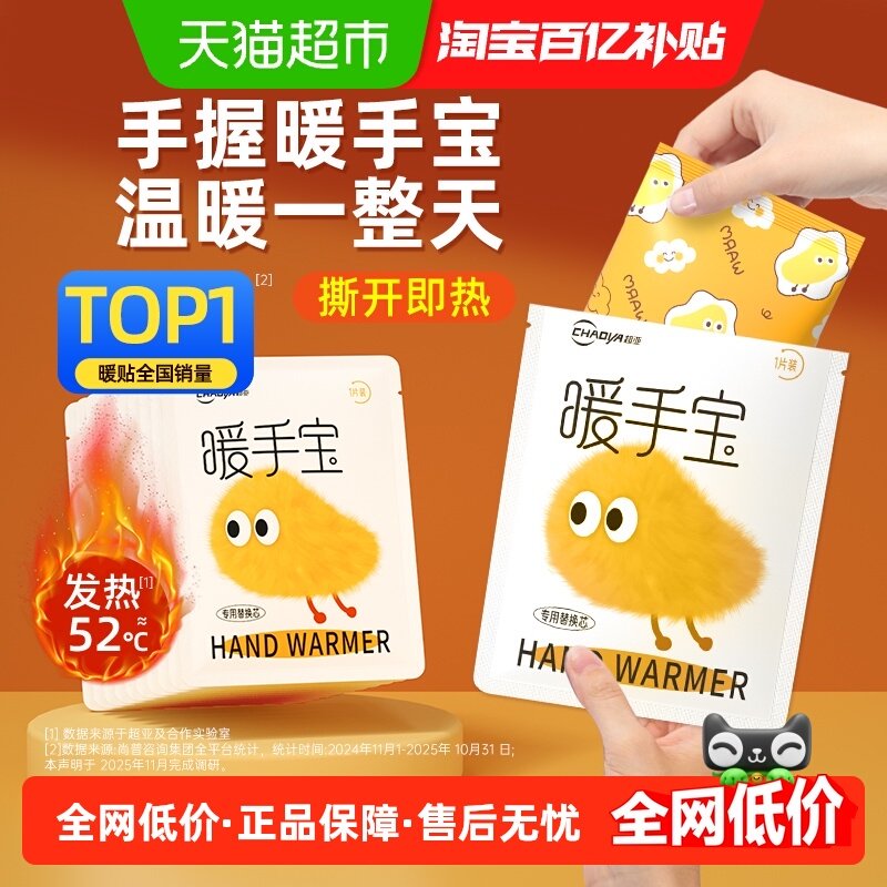 包邮超亚暖手宝自发热手握式可爱儿童学生专用迷你暖手蛋便携保暖,居家日用,暖手宝,淘宝优惠券,粉丝福利购,淘宝优惠卷