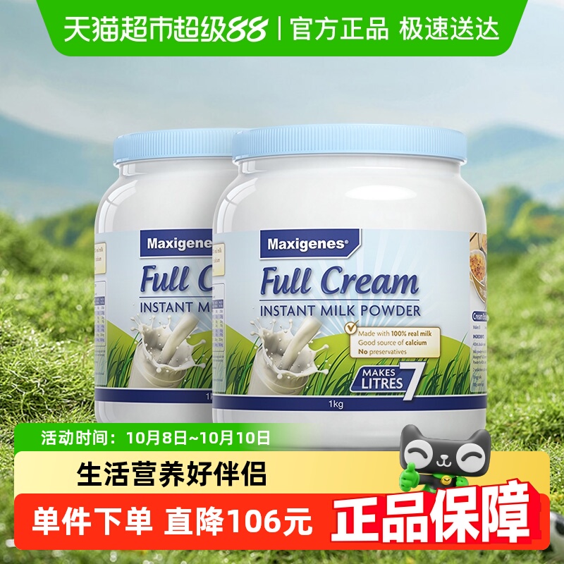 进口美可卓澳洲儿童成人奶粉蓝胖子全脂牛奶粉调制乳粉1kg*2罐