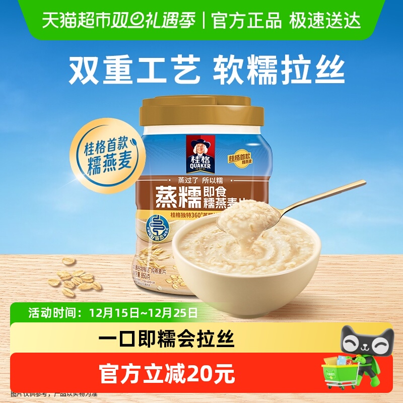桂格蒸糯即食燕麦片860g×1罐