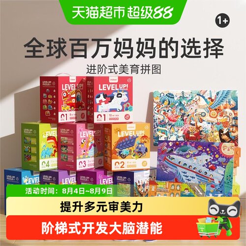 Mideer弥鹿儿童星品进阶拼图