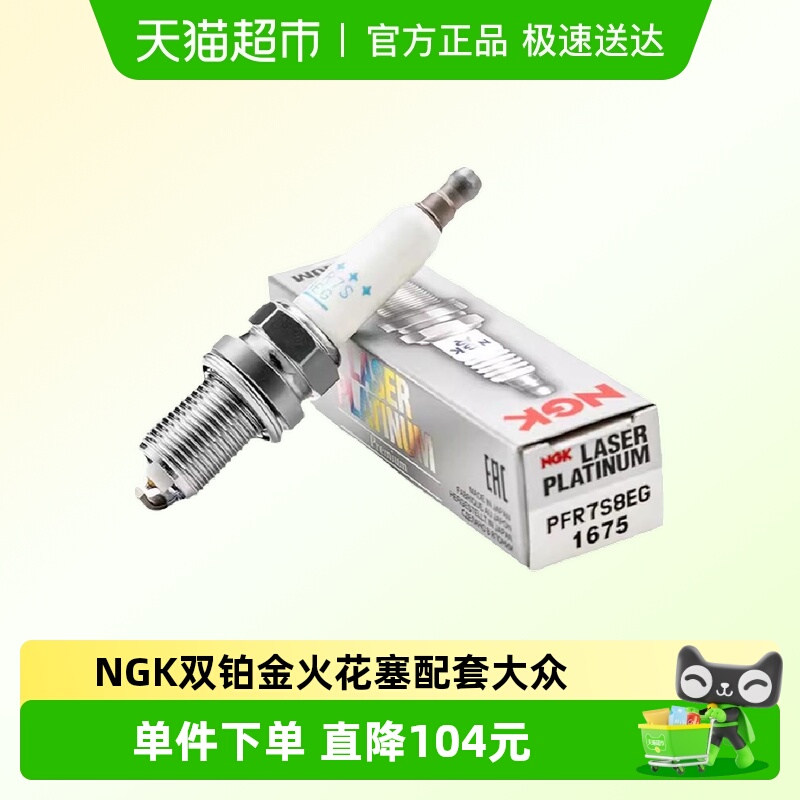 NGKPFR8S8EG94460火花塞