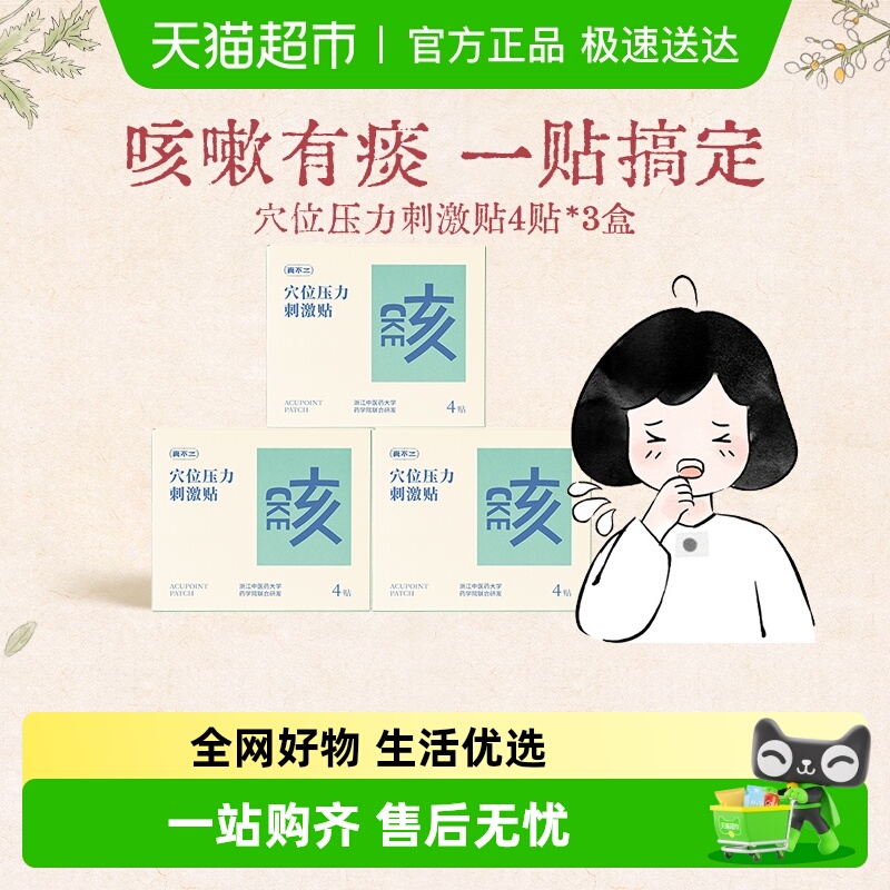 真不二草本儿童止咳贴