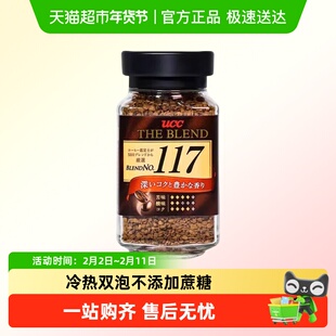 UCC悠诗诗117/114无蔗糖冻干速溶黑咖啡进口醇香提神