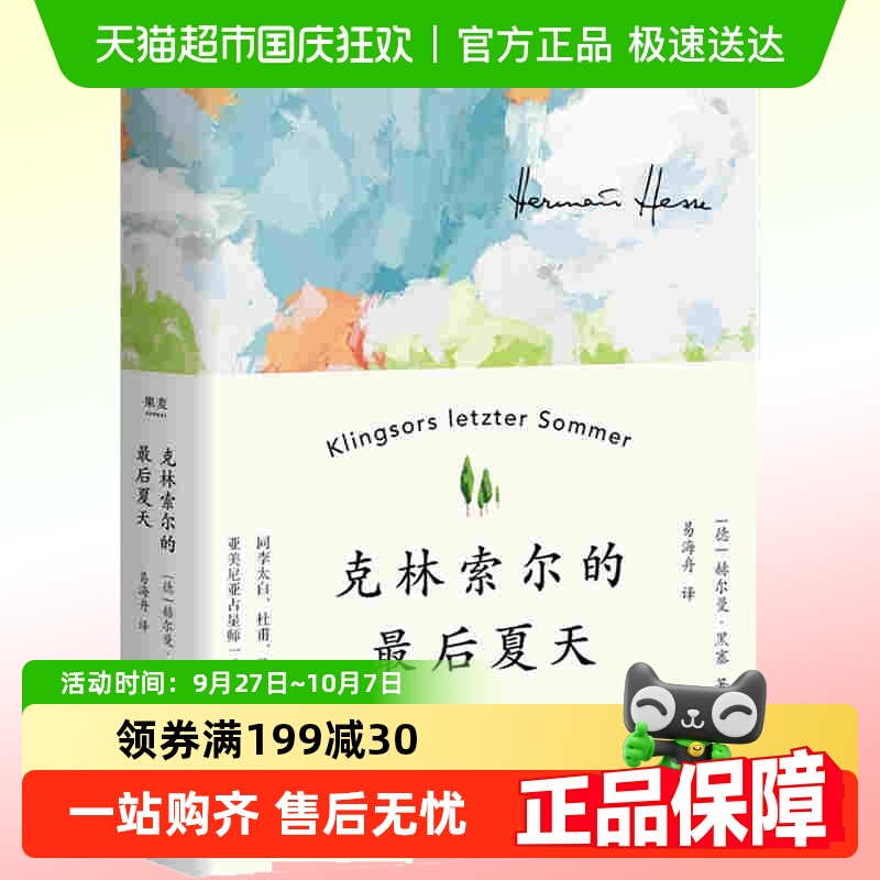 克林索尔的最后夏天