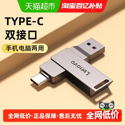 Lenovo/联想u盘typec双接口优盘