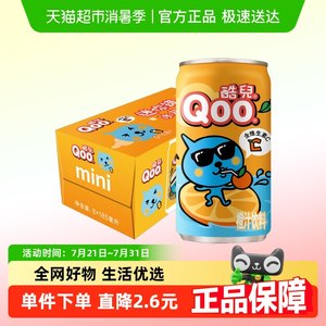 美汁源酷儿 Qoo果味/果汁饮料橙汁饮料迷你罐185ml*8罐