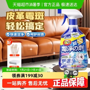 皮革除霉剂沙发去霉斑除霉菌清洁剂皮沙发发霉清除剂皮包皮衣除霉