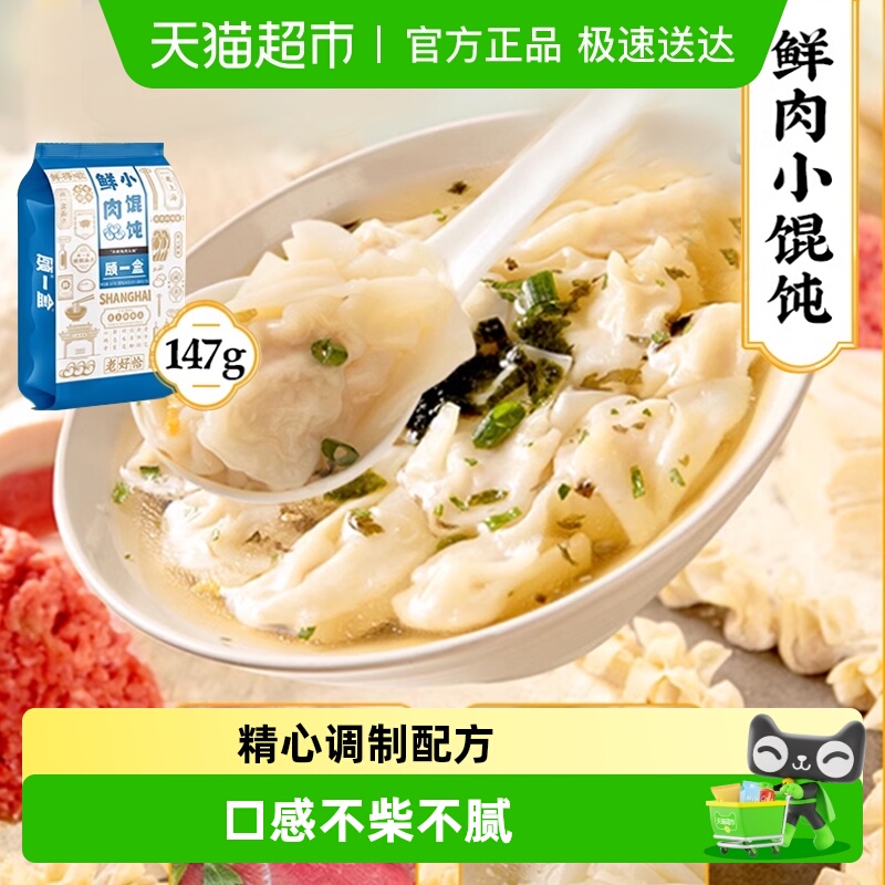 顾一盒鲜肉小馄饨方便速食