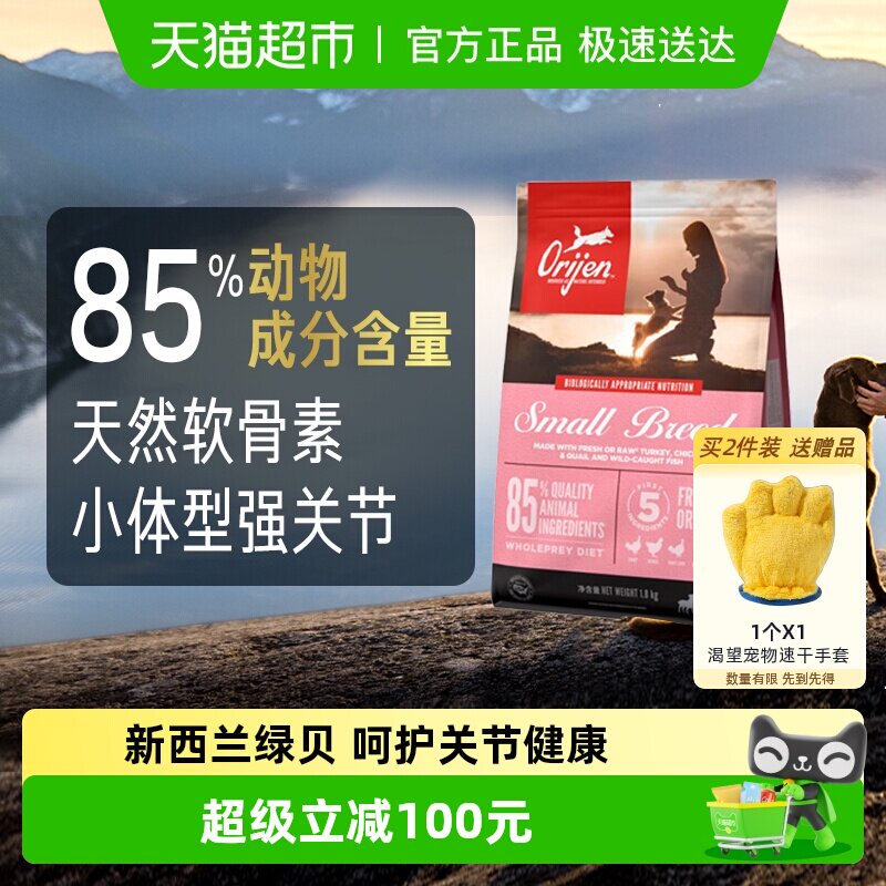 Orijen原始猎食渴望狗粮小型犬幼犬成犬犬粮1.8kg最近效期26/9/19