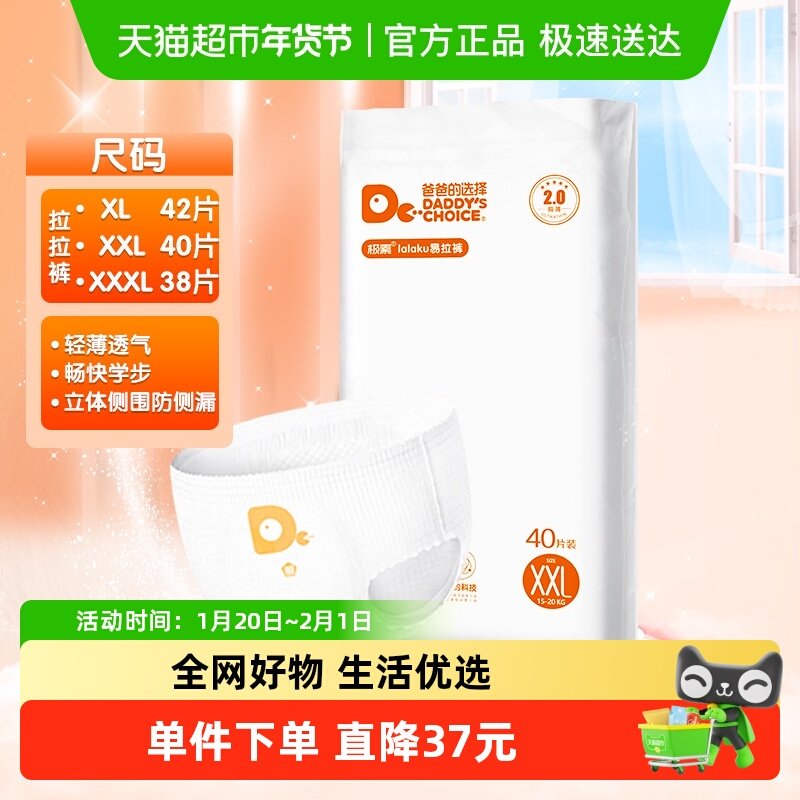 爸爸的选择拉拉裤极薄2.0宝宝学步裤尿不湿纸尿裤L轻薄透气,婴童尿裤,拉拉裤/学步裤/成长裤正装,淘宝优惠券,粉丝福利购,淘宝优惠卷