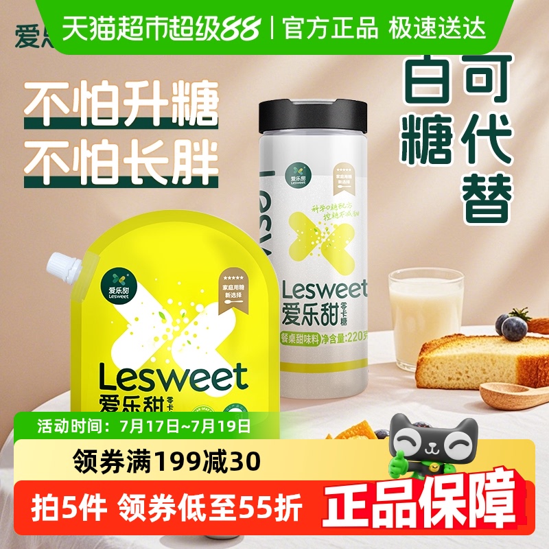 爱乐甜零卡糖代替木糖醇白糖320g