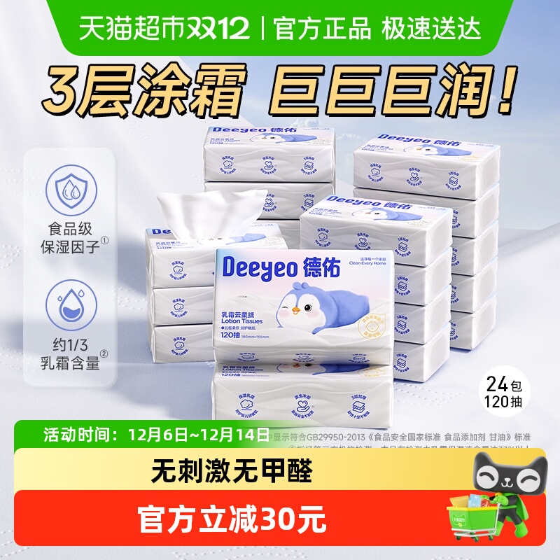 德佑加柔餐巾纸纸巾120抽×24包
