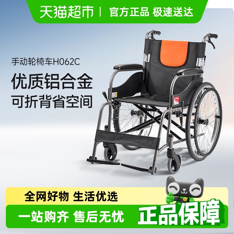 鱼跃折叠轻便轮椅车H062C