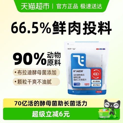 阿飞和巴弟猫粮E76纯享版1kg