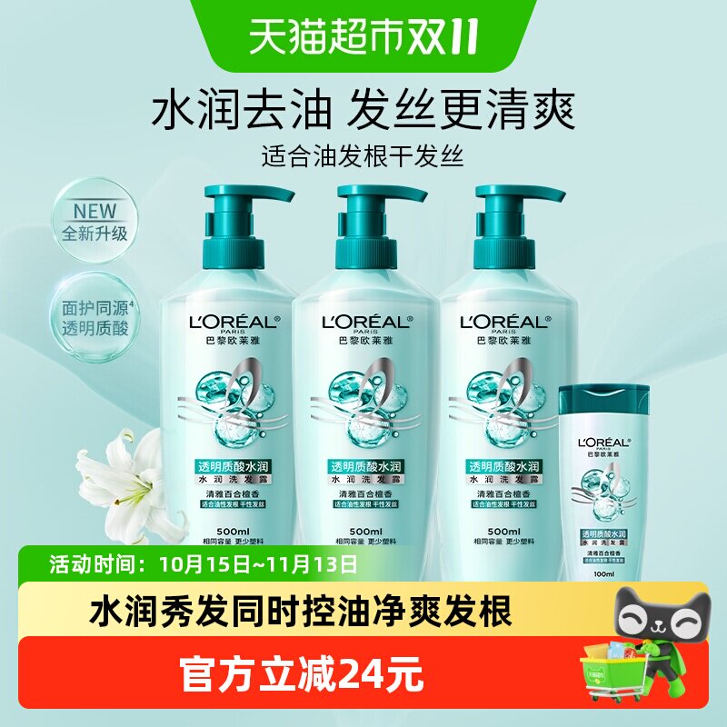 欧莱雅透明质酸套装洗发水女控油去头屑柔顺无硅油洗发露持久清爽