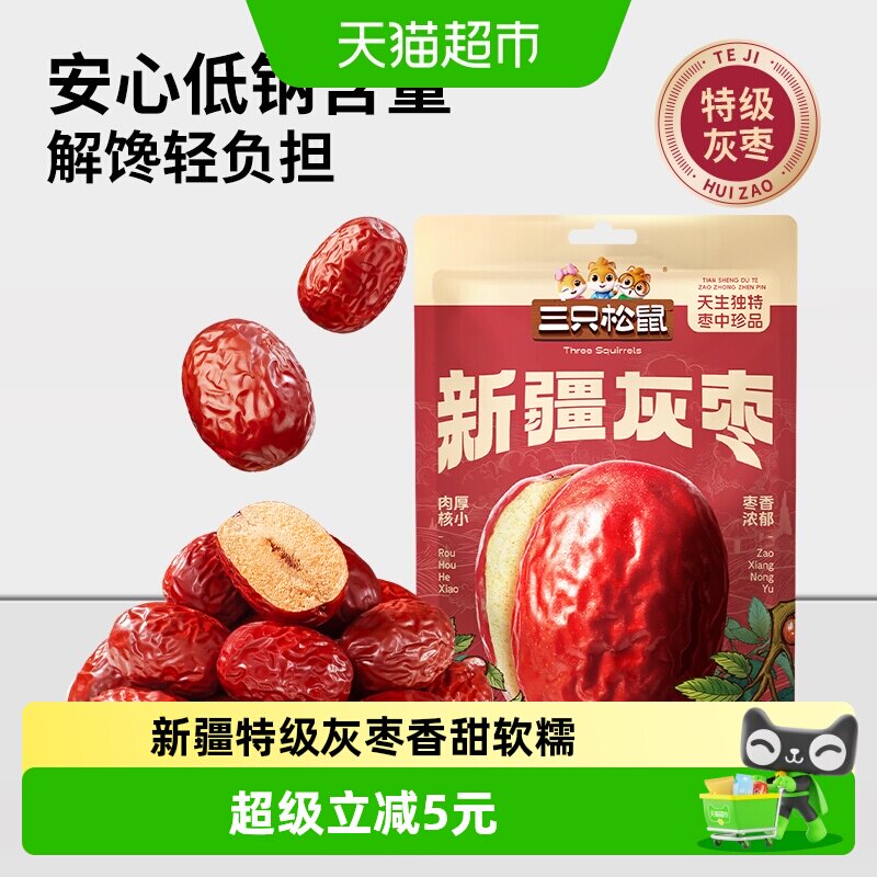 三只松鼠新疆特级灰枣1000g免洗红枣零食大枣干货可夹核桃果干