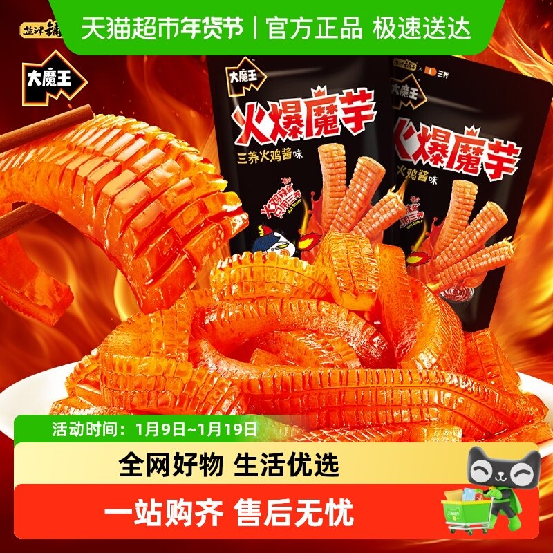 【顺丰包邮】盐津铺子大魔王火爆魔芋丝三养火鸡面酱零食小吃爽辣
