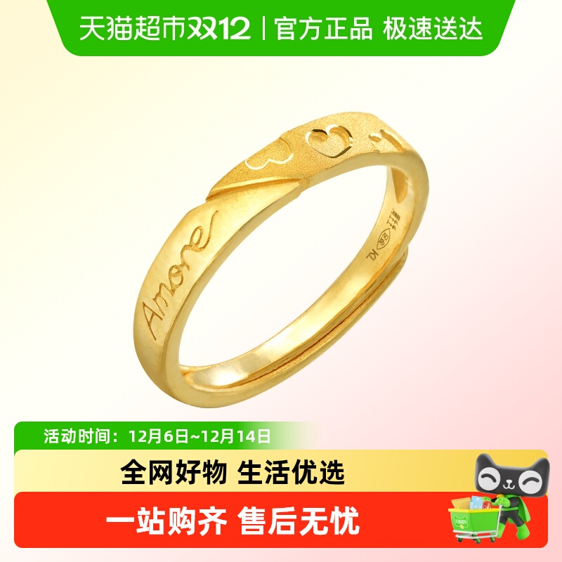 周生生黄金Amore开口戒指足金