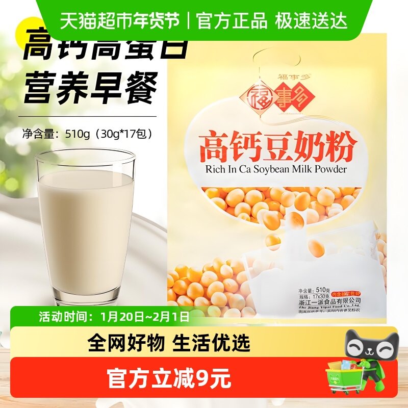 福事多高钙豆奶粉营养早餐食品小袋装五谷豆浆粉速溶冲饮品,咖啡/麦片/冲饮,豆奶粉,淘宝优惠券,粉丝福利购,淘宝优惠卷