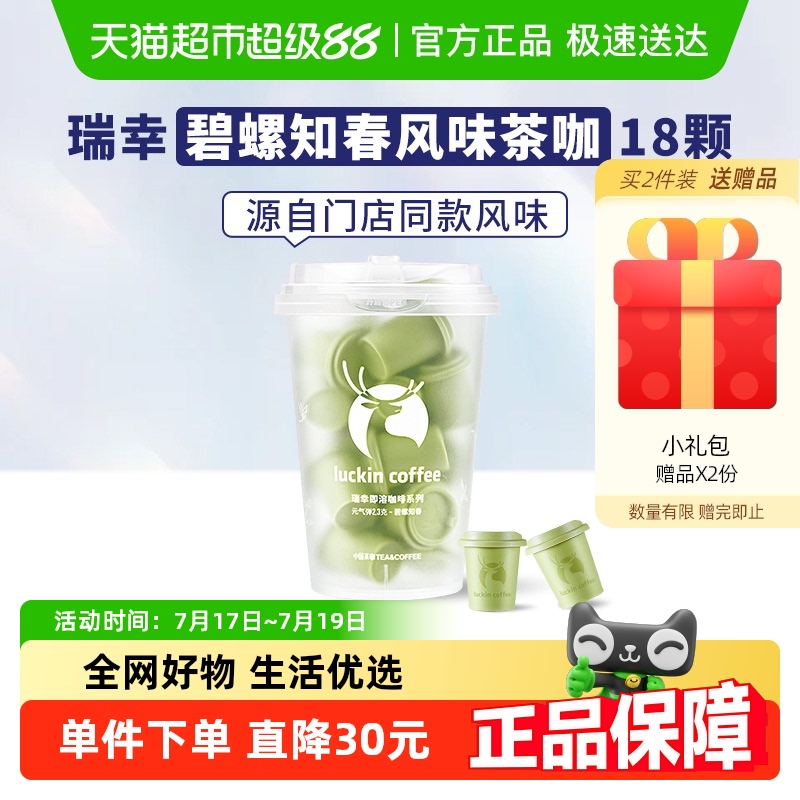瑞幸咖啡精品速溶咖啡