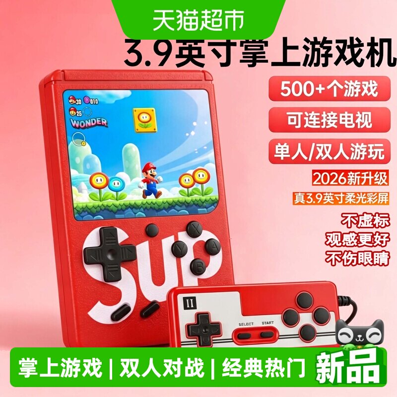 掌上游戏机超级玛丽儿童便携电子玩具2026新款男孩生日礼物