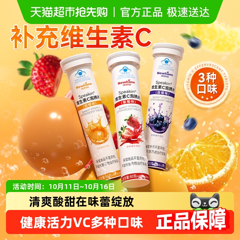 维生素C泡腾片VC固体饮料儿童成人正品维他命维C甜橙味凑单沸腾片