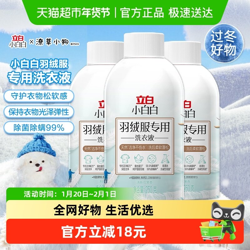 立白小白白洗衣液羽绒服专用洗衣液250g*3瓶蓬松羽绒专业护衣,洗护清洁剂/卫生巾/纸/香薰,常规洗衣液,淘宝优惠券,粉丝福利购,淘宝优惠卷