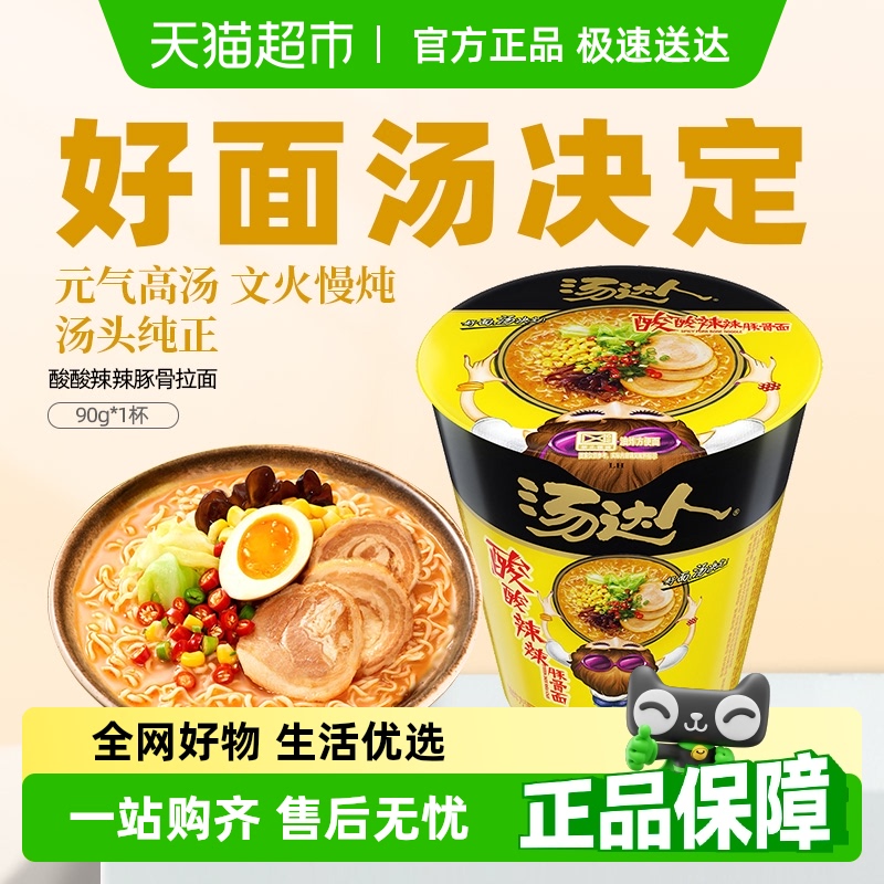 统一酸辣豚骨拉面方便面