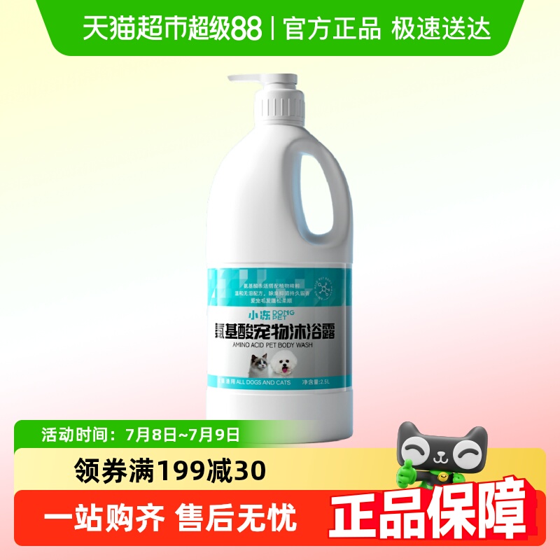 嬉皮狗宠物沐浴露去臭抑菌