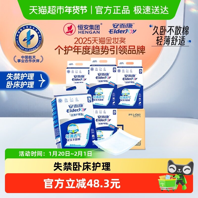 安而康成人护理垫纤薄舒适600*900mm 加大加厚一垫多用,洗护清洁剂/卫生巾/纸/香薰,成年人隔尿用品,淘宝优惠券,粉丝福利购,淘宝优惠卷