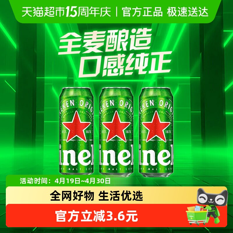 Heineken/喜力经典啤酒500ml*3罐全麦拉格分享装包装随机